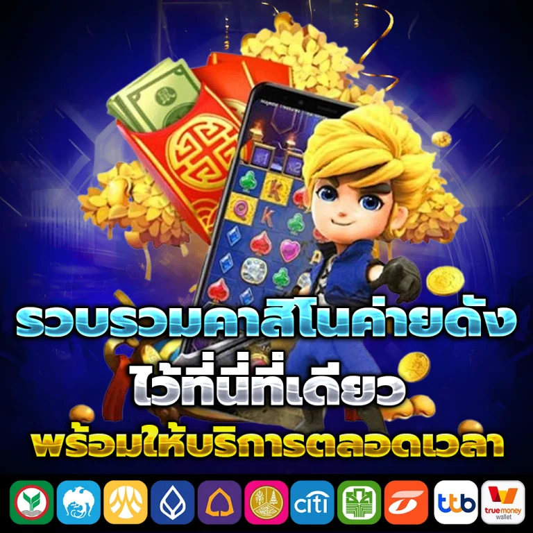 ไชโย สล็อต